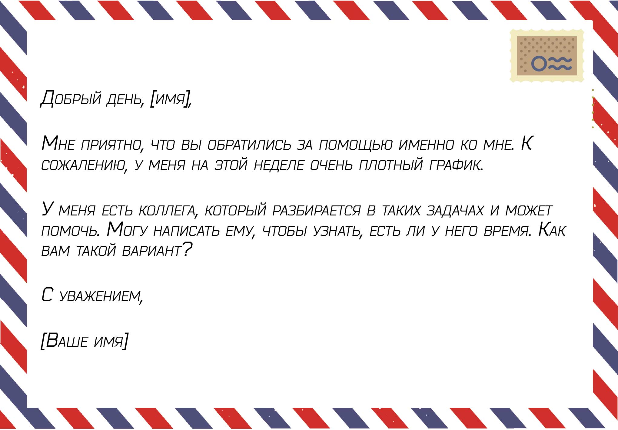 Прошу дать обратную связь. Дать обратную связь на письмо. Как попросить обратную связь в письме. Письмо дам обратную связь.