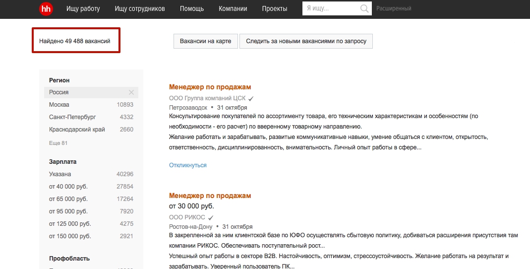 Hh ru вакансии в москве. Как передать вакансию на HH. Список вакансия на сайте. Пример вакансии на HH. Как передать вакансию на HH другому менеджеру.