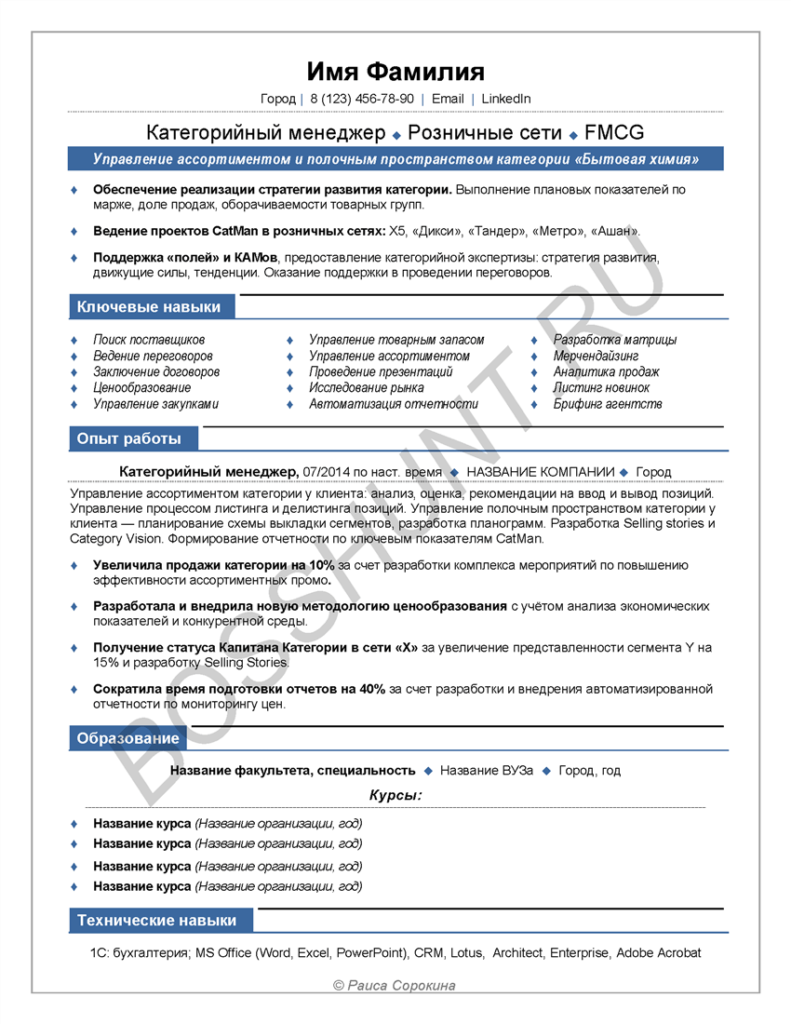 Резюме регионального менеджера по продажам образец грамотное