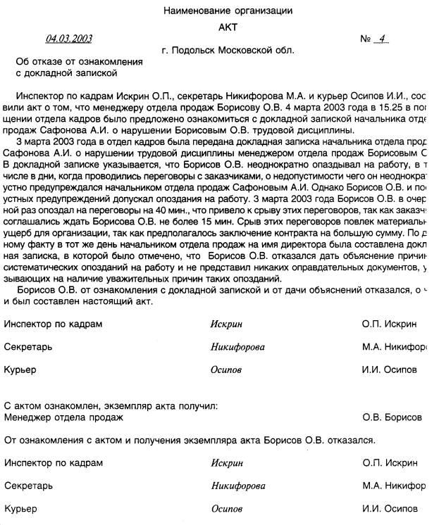 Акт об отказе от подписи в должностной инструкции образец